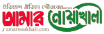 Amar Noakhali